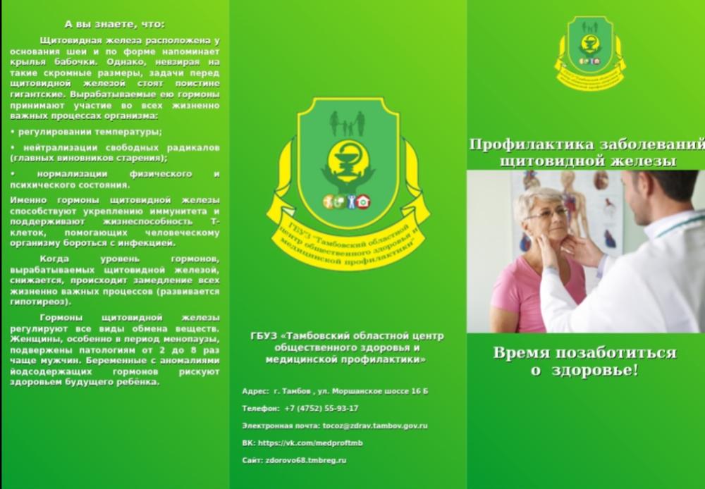 Профилактика эндокринных заболеваний 
